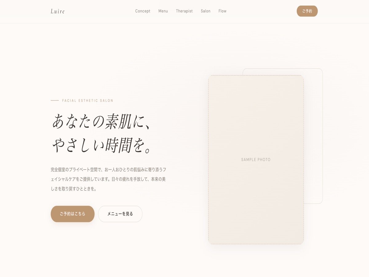 フェイシャルエステサロン A様 HP制作イメージ