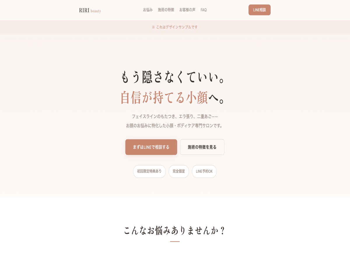小顔・ボディサロン B様 LP制作イメージ