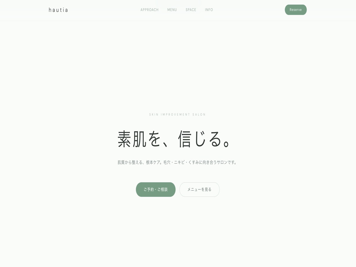 肌質改善専門サロン C様 HP制作イメージ