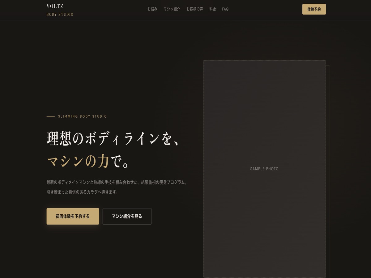 痩身エステサロン D様 LP制作イメージ